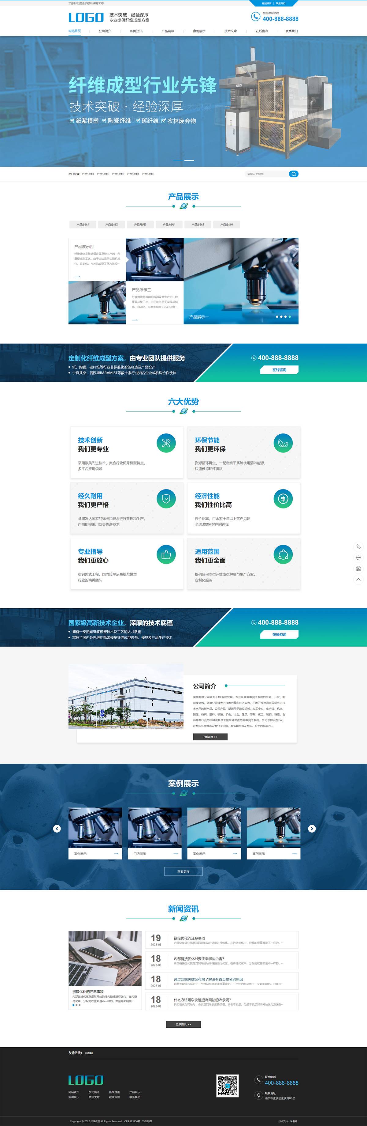(PC+WAP)蓝色营销型纸浆模塑碳纤维机器网站源码 纤维成型行业设备pbootcms网站模板