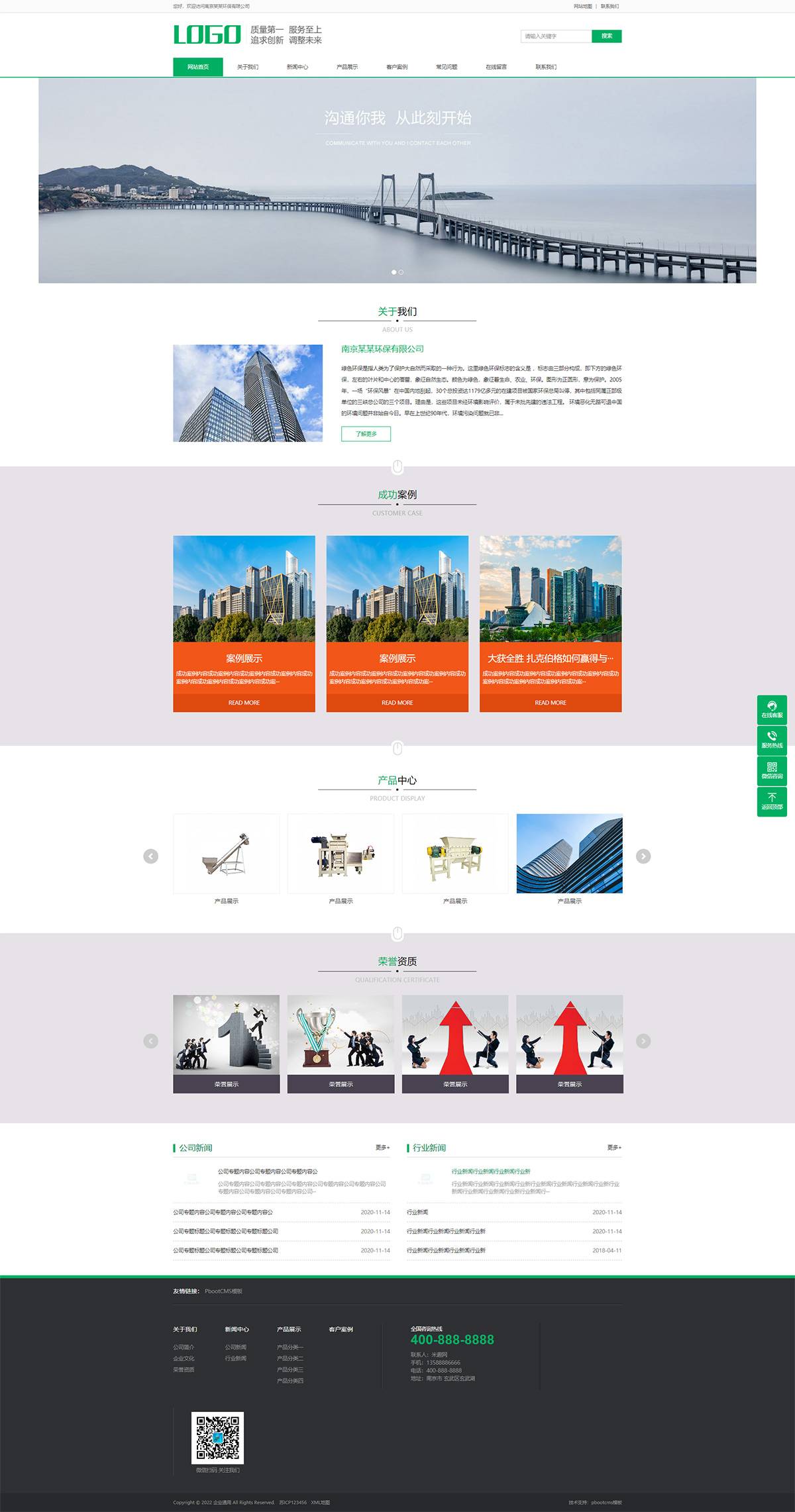 (PC+WAP)建筑通用行业网站源码 pbootcms绿色环保通用企业网站模板