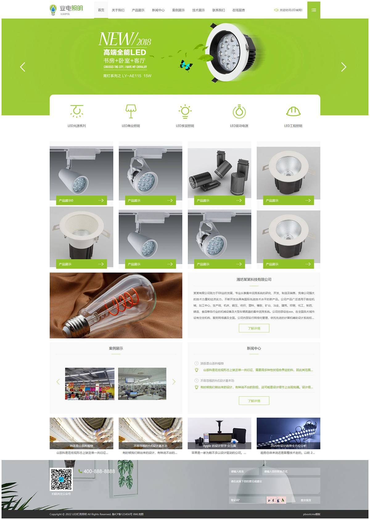 (自适应移动端)LED绿色照明网站源码 LED灯具照明pbootcms网站模板