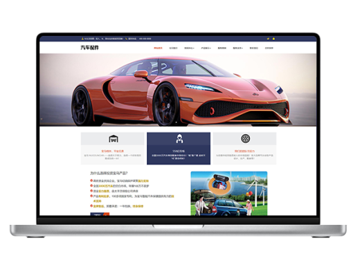 (自适应手机端)汽车维修服务网站源码 pbootcms汽车用品零件配件类网站模板
