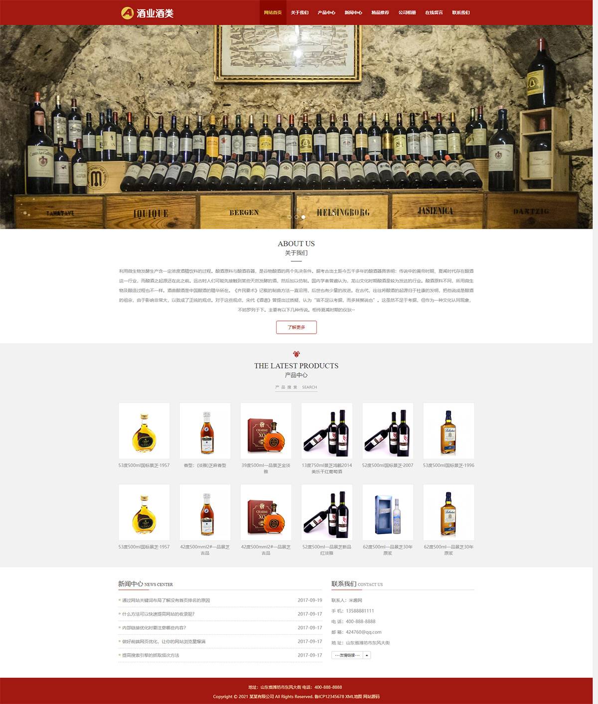 (自适应手机版)响应式葡萄酒黄酒类网站源码 酿酒酒业食品类pbootcms网站模板
