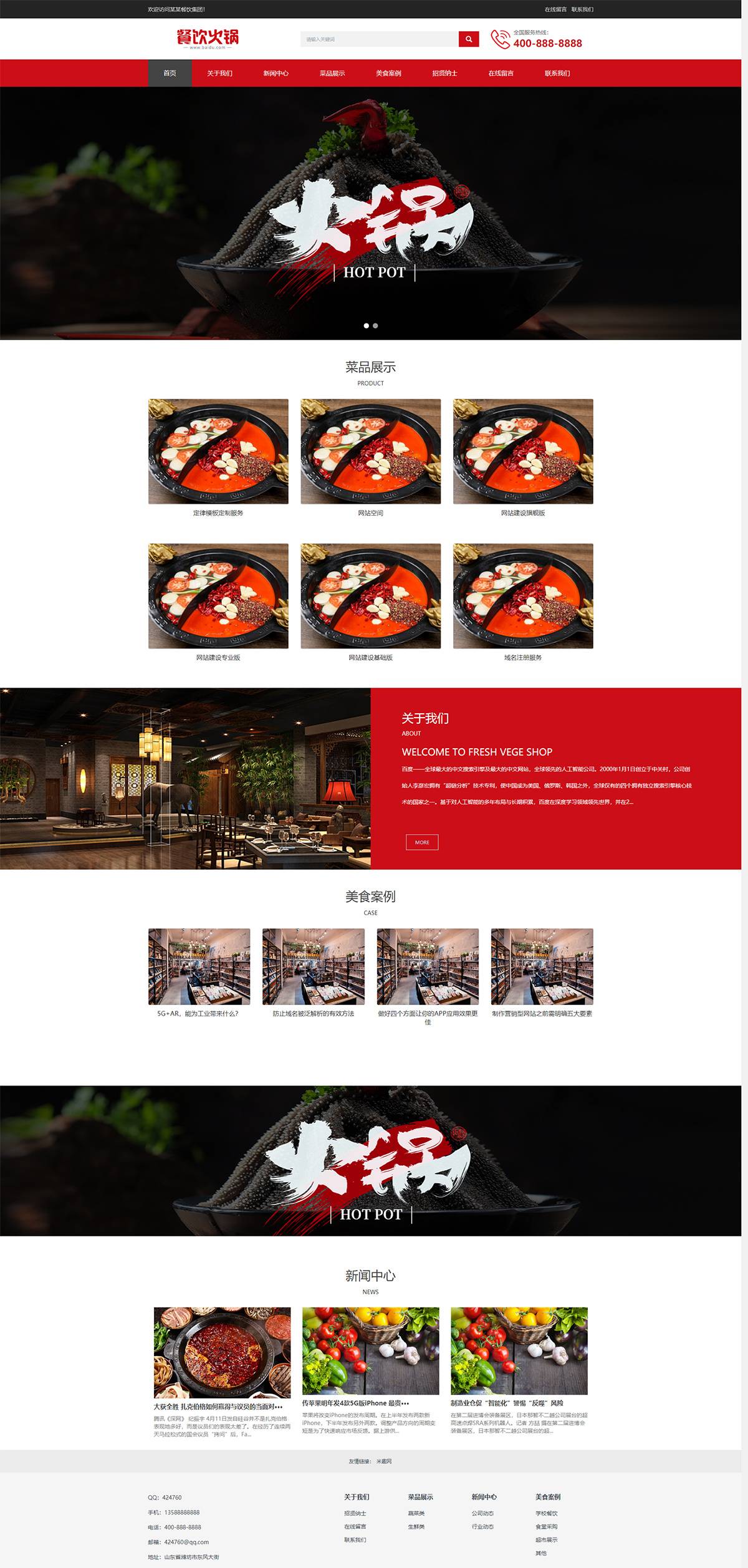 (自适应手机端)餐饮火锅加盟网站源码 餐饮小吃火锅店网站pbootcms模板