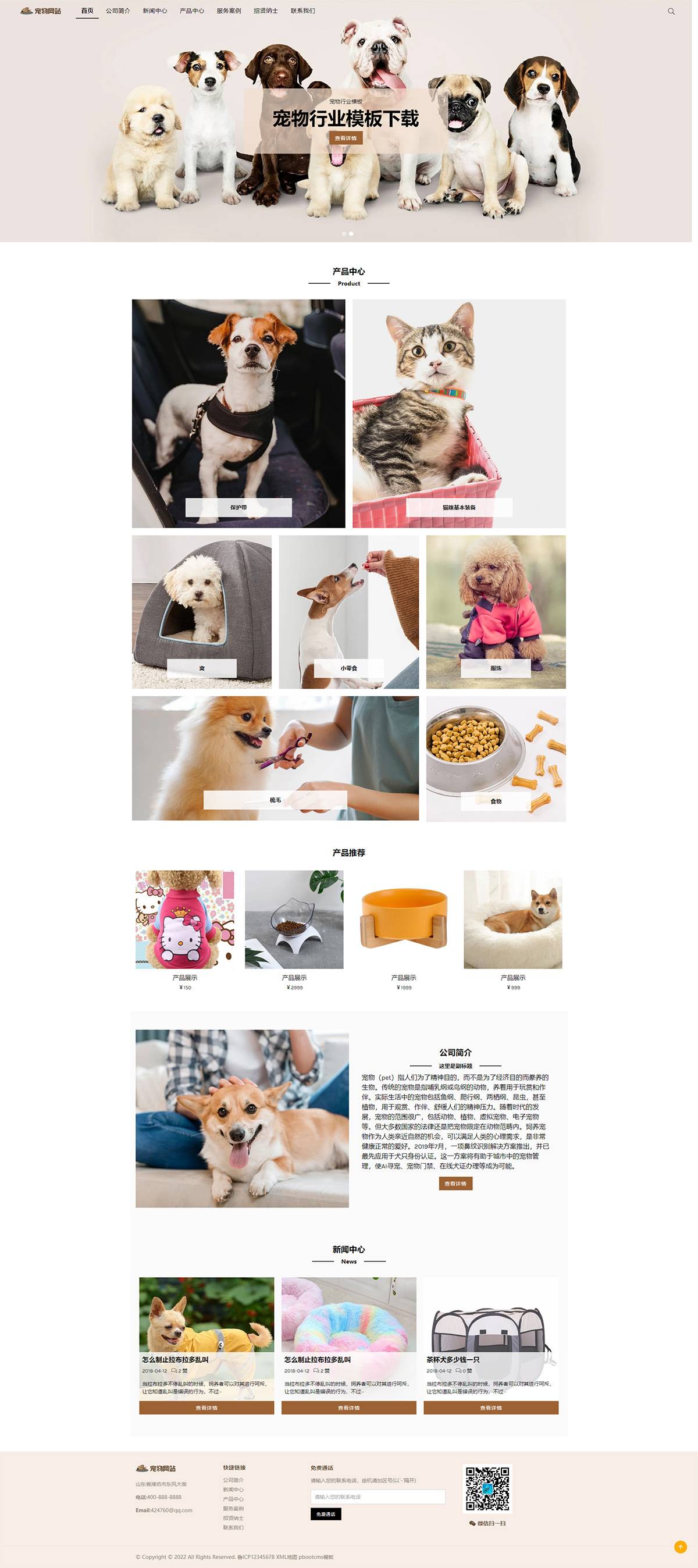 (自适应手机端)宠物商店宠物网站源码 宠物装备类网站pbootcms模板主题下载
