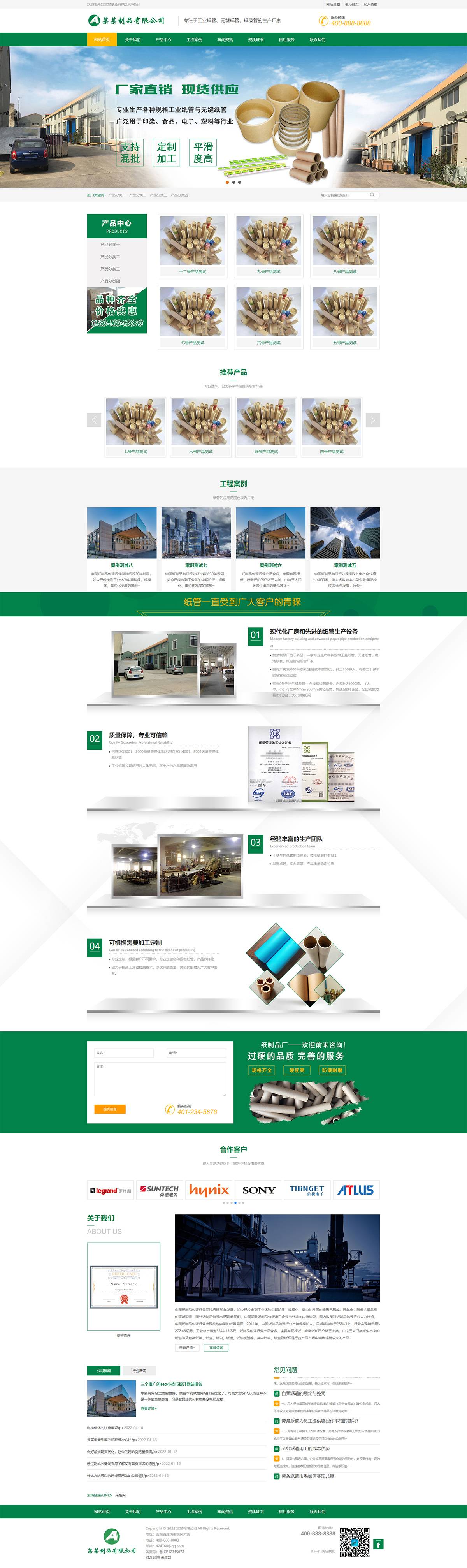 (PC+WAP)绿色营销型工业纸管纸业制造网站源码 通用企业网站pbootcms模板