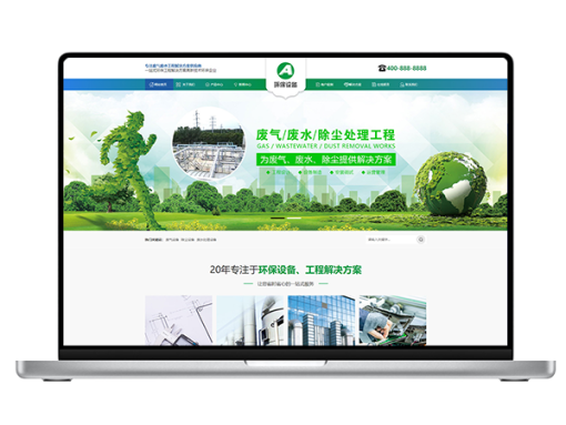 (PC+WAP)绿色环保企业网站源码 环保设备pbootcms企业网站模板下载站